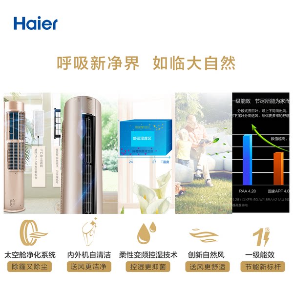 haier /海尔立式一级能效3p柜机 海尔正大空调