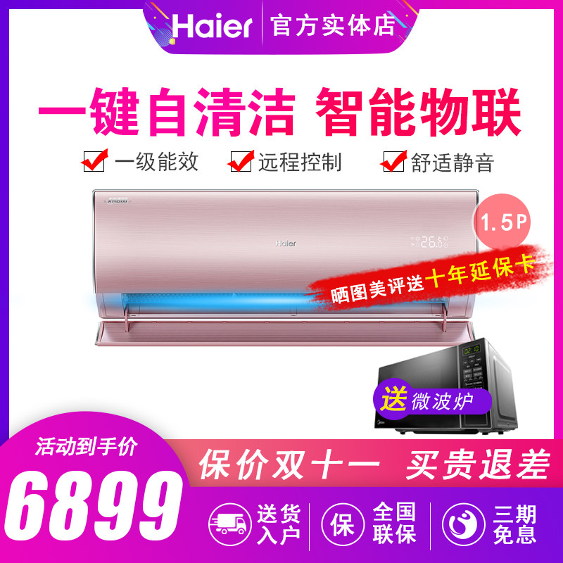 haier /海尔一级变频挂机空调 海尔正大空调
