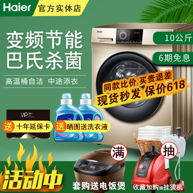  海尔正大洗衣机