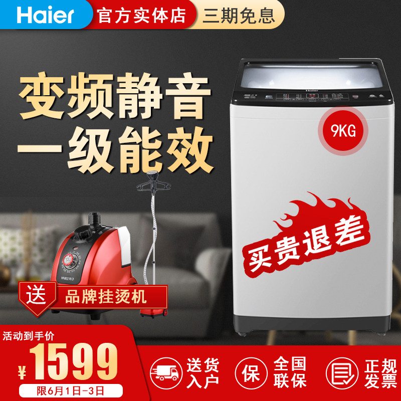 haier /海尔xqb90-bz828洗衣机 海尔正大洗衣机