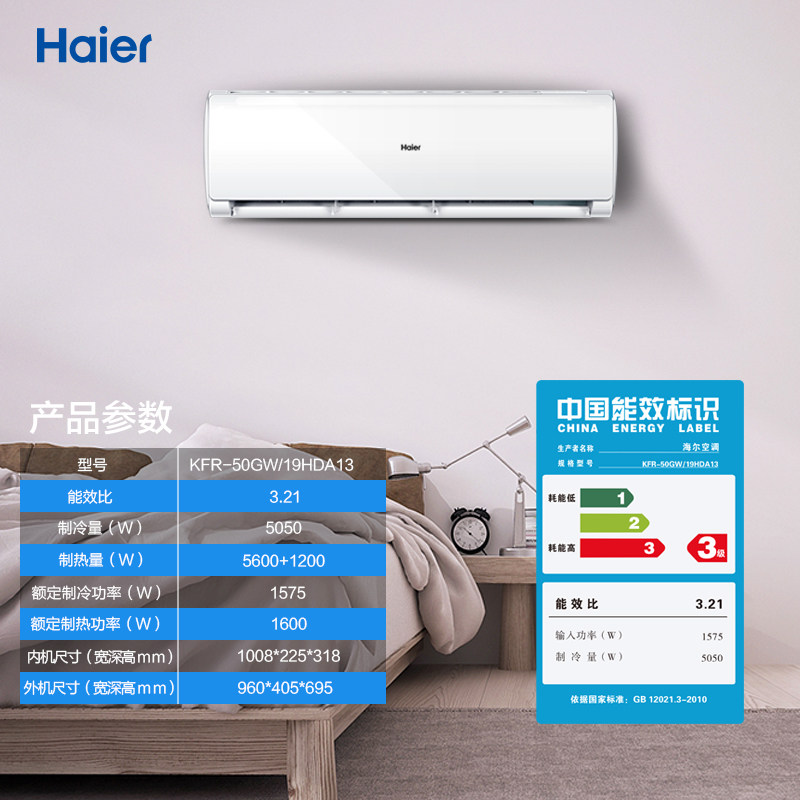 haier /海尔家用壁挂式冷暖空调 海尔正大空调