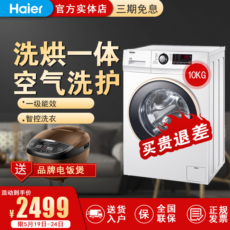  海尔正大洗衣机