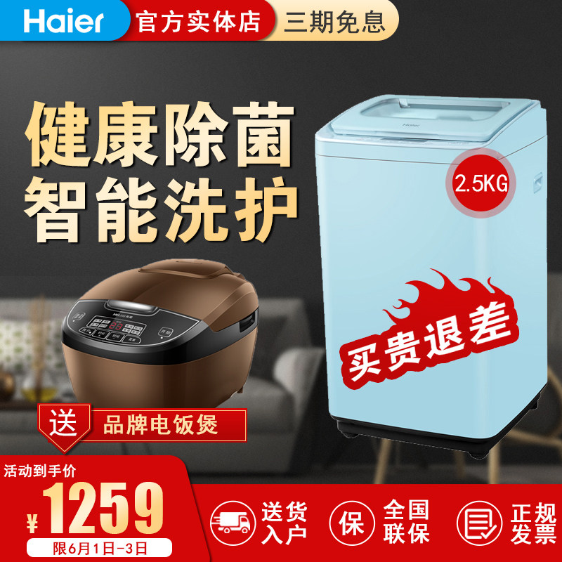 haier /海尔xqbm35-168b洗衣机 海尔正大洗衣机