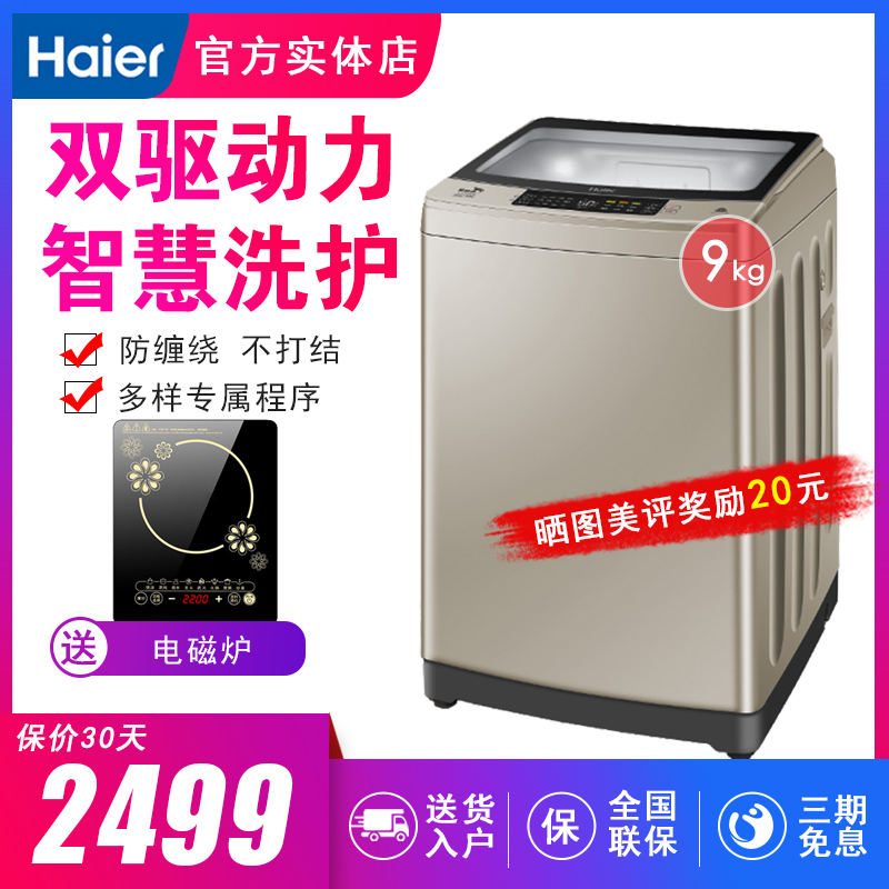 公斤双动力波轮洗衣机 9 全自动家用防缠绕 Z938 XQS90 海尔 Haier 公斤双动力波轮洗衣机 9 全自动家用防缠绕 Z938 XQS90 海尔 Haier