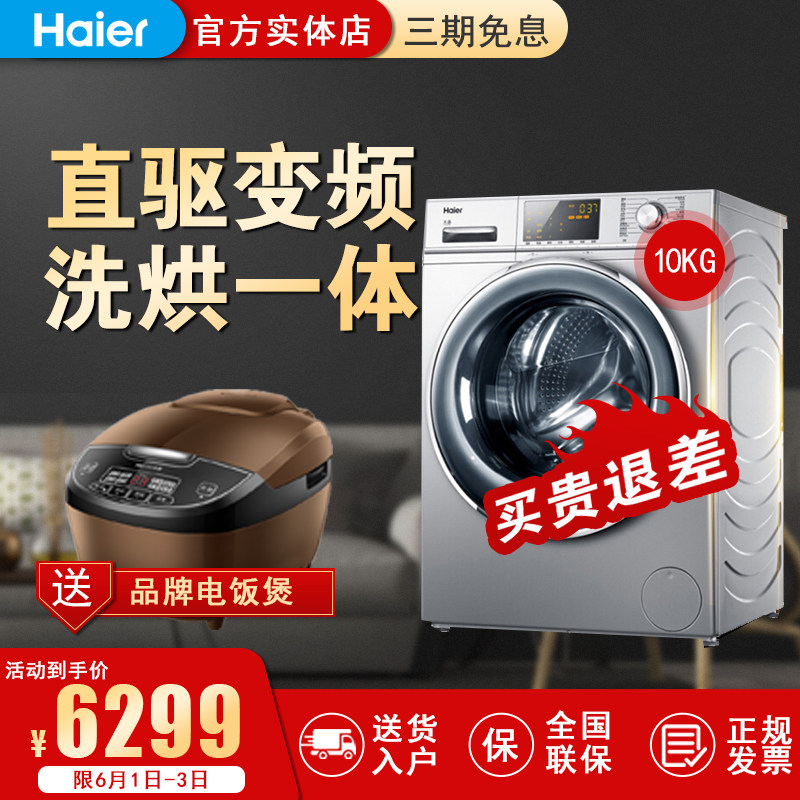 haier /海尔g100678hb14su1洗衣机 海尔正大洗衣机