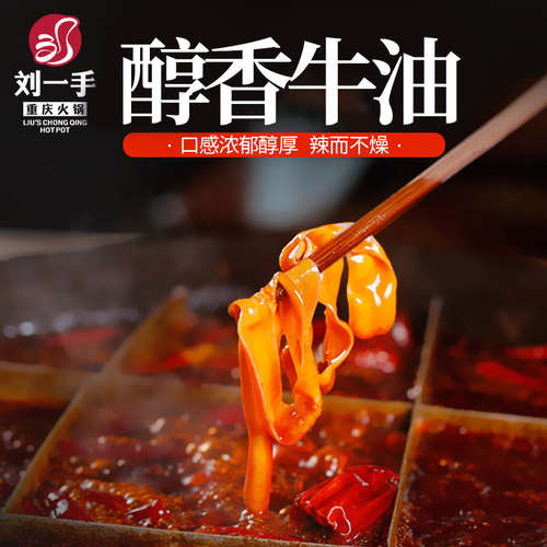 刘一手小块牛油火锅底料75g小包装1人份重庆火锅四川麻辣烫冒菜串 - 图1