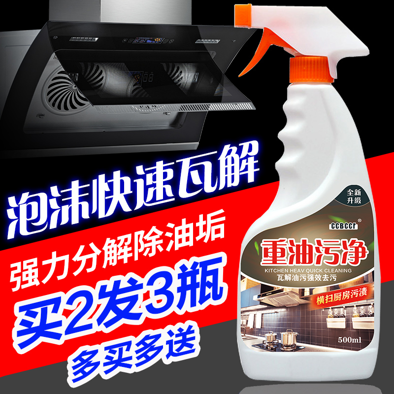 厨房去油神器抽油烟机强力去清洗剂 ccbccr油污清洁剂