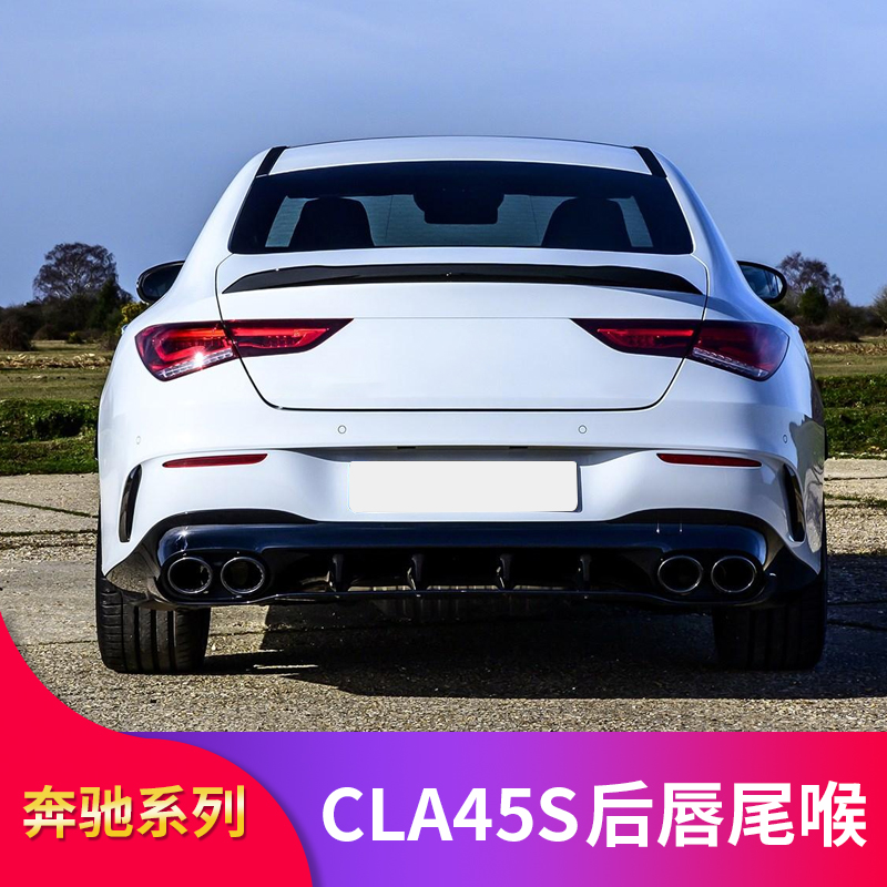 奔驰CLA200 CLA260 CLA250 CLA35改装CLA45S尾喉AMG尾唇四出排气-图2