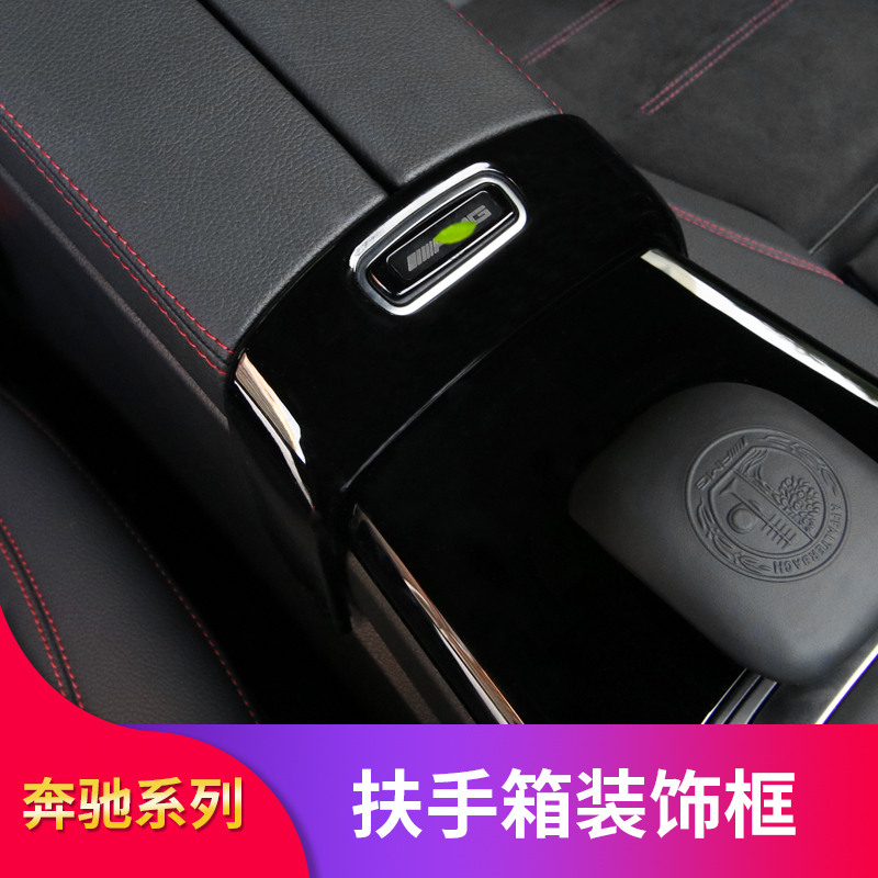 奔驰CLA200 CLA260 A200L A180L GLB200GLA200扶手箱按键贴按键框 - 图2