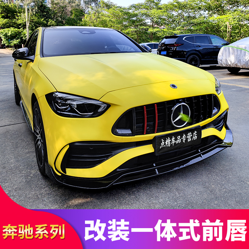 奔驰新C级W206 C200L C260L C350el改装巴博斯前唇前铲小包围防撞-图1