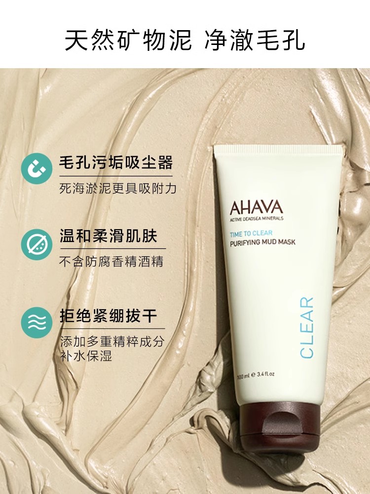 【天猫u先小样】AHAVA死海泥清洁面膜20ml*2 - 图1