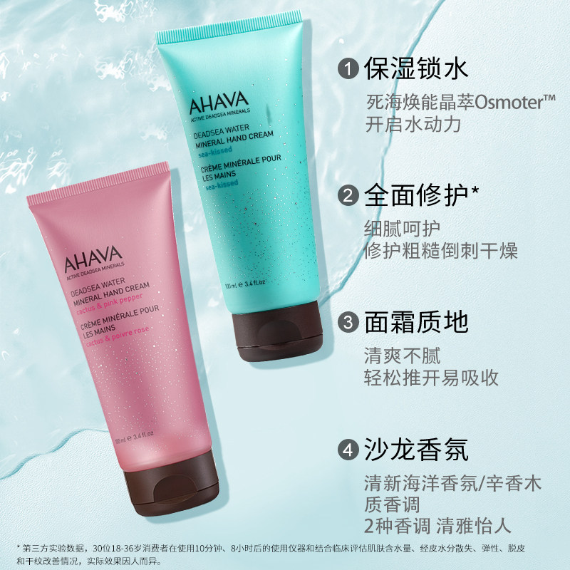 ahava矿植物柔滑滋润套装护手霜 AHAVA护手霜