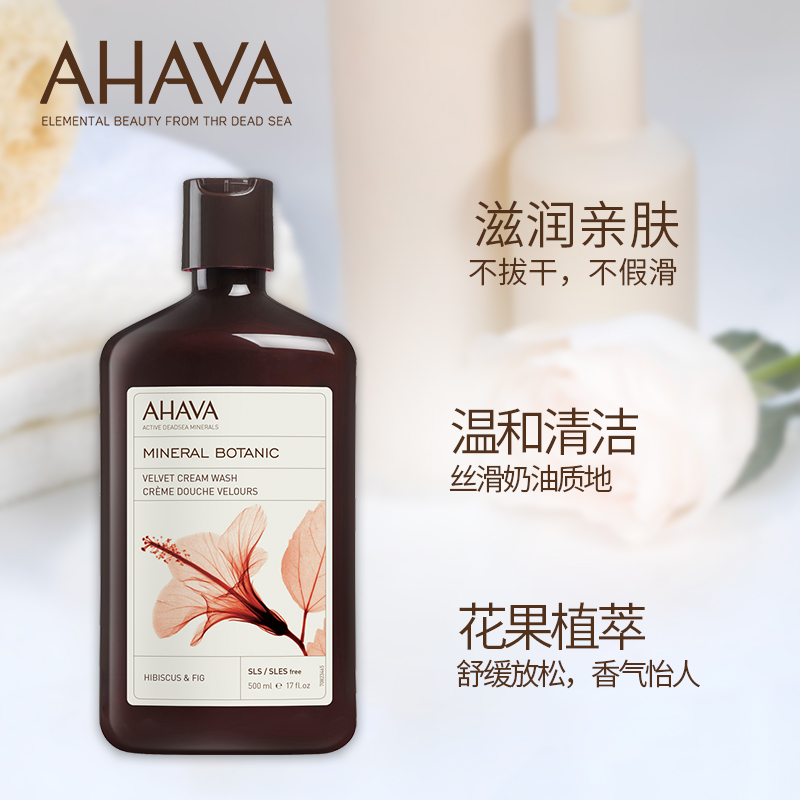 AHAVA礦植物絲絨沐浴露(玫瑰茄和無花果)500ml清潔滋潤洗浴大瓶_AHAVA官方旗艦店_美容護膚_美體_精油