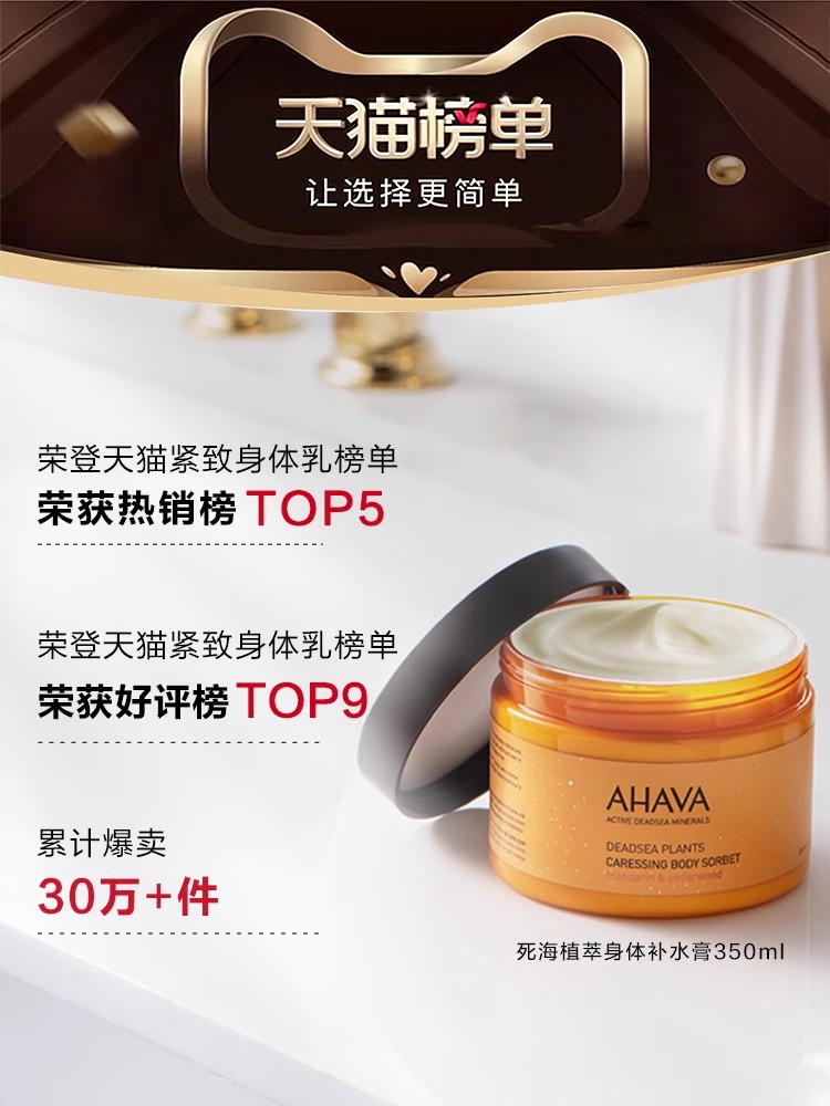 【天猫u先小样】AHAVA补水膏30ml*3 效期至24年9-11月 - 图1