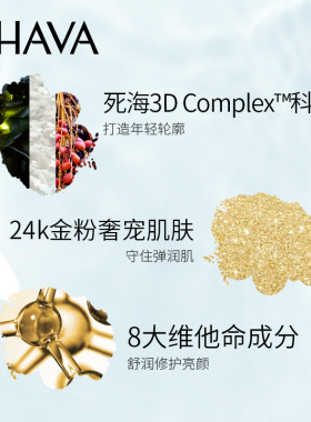 AHAVA赋活补水保湿面膜