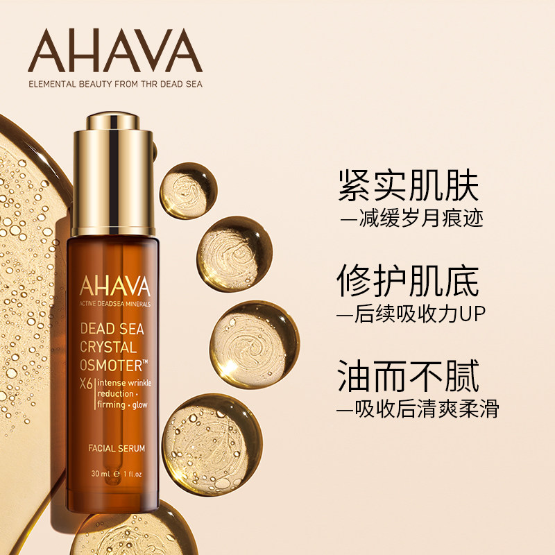 ahava死海黄金瓶30ml保湿精华乳油 AHAVA液态精华