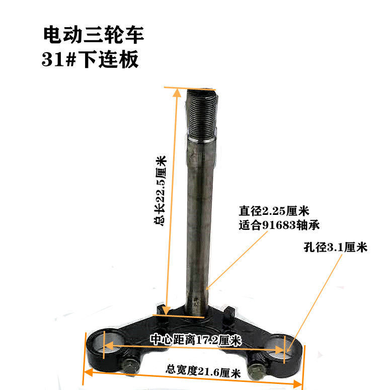 电动新款上连柱铝3133743上下联板铸钢前叉减震三角架龙头立柱固 - 图3