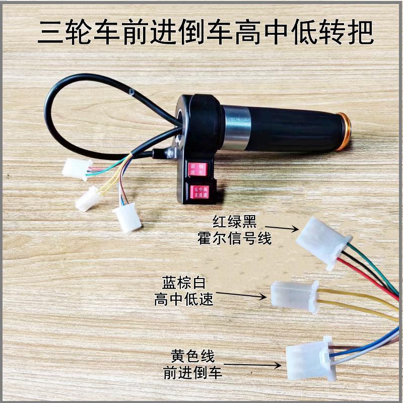 三轮车转把新国标带P档高中低速前进倒车调速转把加油手柄握把 - 图2
