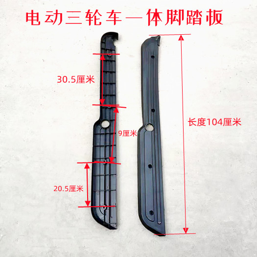 休闲老年代步车搁脚板电动三轮车脚踏板左右小巴士脚踩黑色塑料件 - 图2