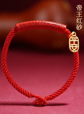 批发天然原矿高含量帝王红朱砂般若心经编织手链绳国潮本命年红绳