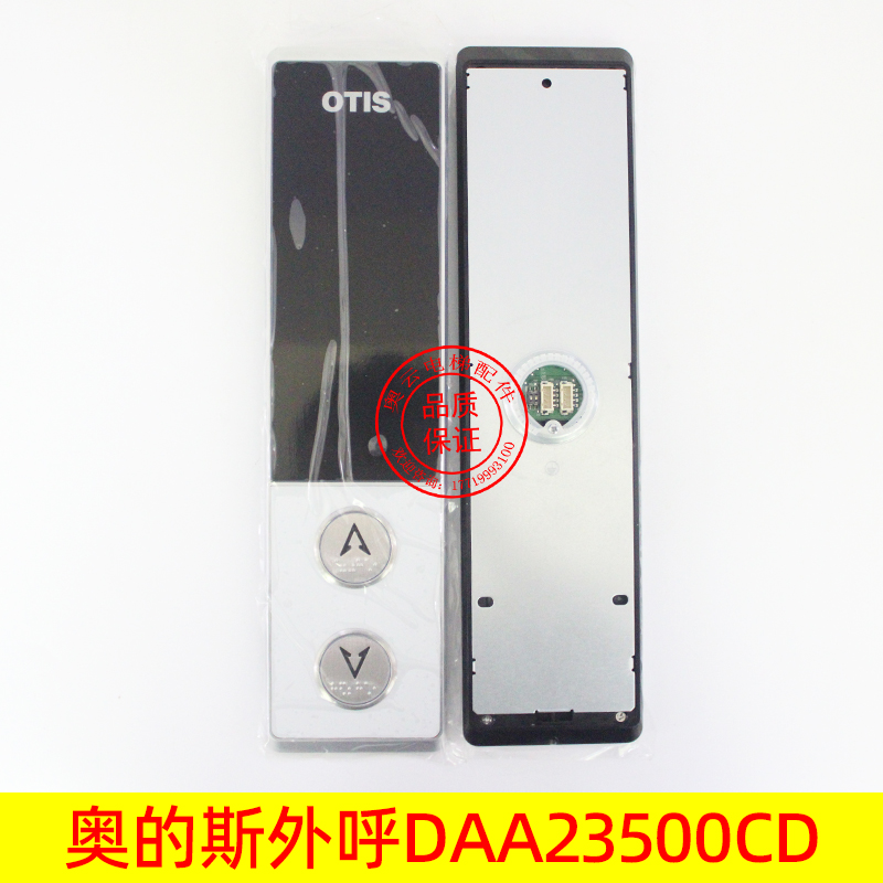 奥的斯电梯召唤盒DAA23500CD10外呼面板DAA26800GZ/A3N148470全新-图3