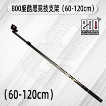 800 Degrees Bracket Cannon stand Rod Cool Black Telescopic Small Bracket Black Pit Competitive Anti-Carbon Super Light 60-1 2m