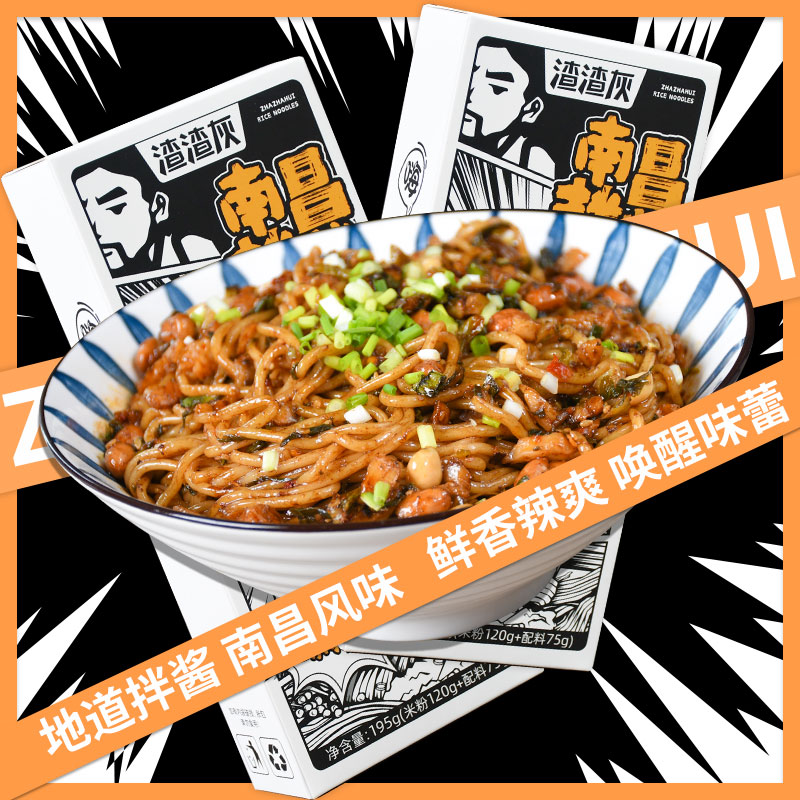 渣渣灰南昌拌粉正宗江西特产网红米粉线香辣方便懒人速食夜宵早餐_虎窝淘