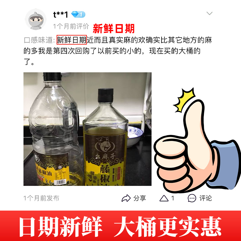 幺麻子四川正宗藤椒油商用1.8升腾滕椒油特麻椒油米线专用么麻子