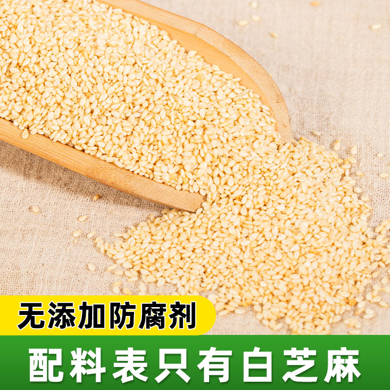 2024年新白芝麻熟撒料生白芝麻熟白芝麻即食商用炒熟散装熟的 - 图2