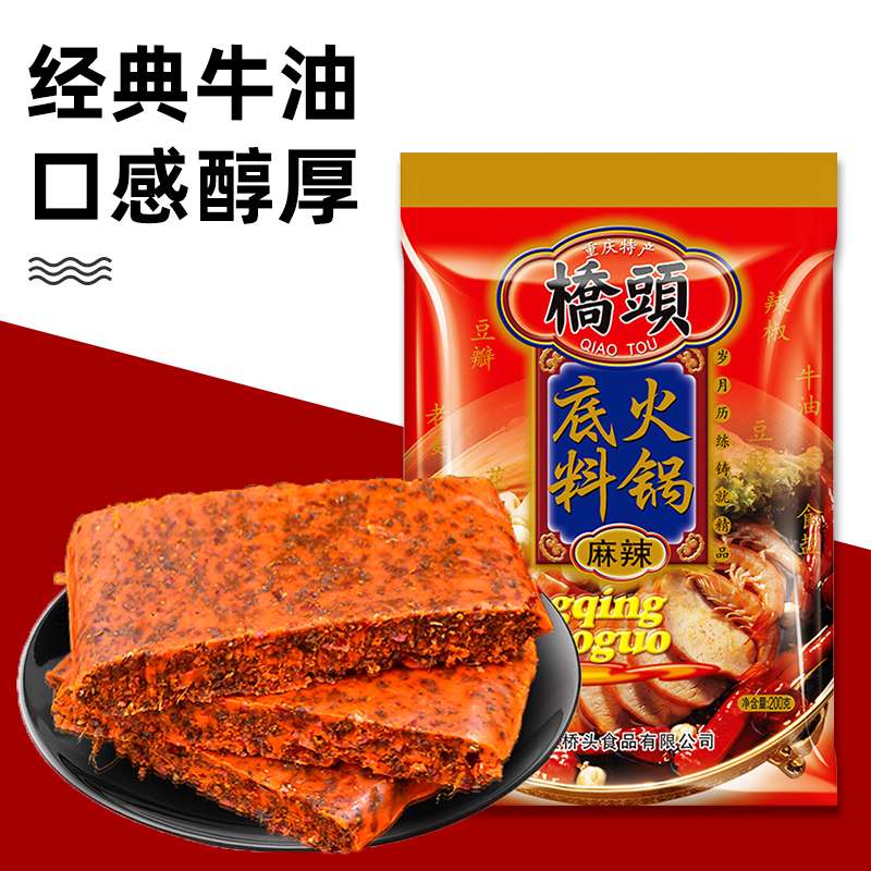 桥头重庆火锅底料200g*5袋麻辣老牛油火锅调料正宗特产四川麻辣烫-图2