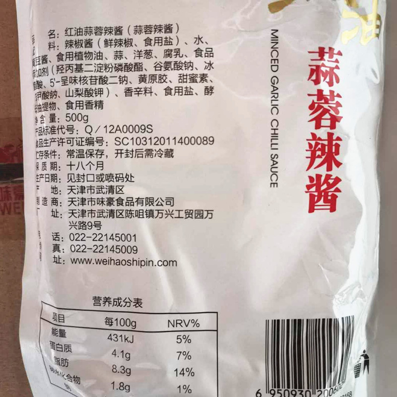 飞虎牌红油蒜蓉辣酱500g*24袋整箱烧烤酱蘸食整箱包邮量大优惠-图1