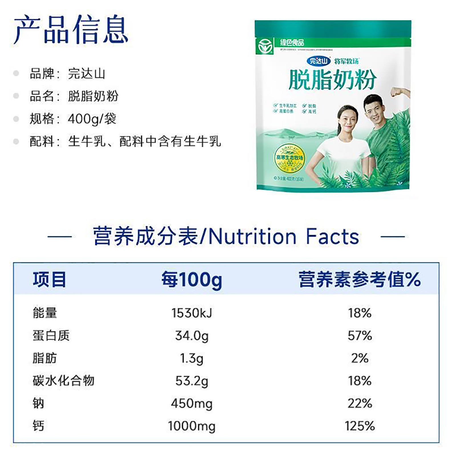 完达山学生中老年成人将军牧场脱脂奶粉400g袋装早餐便携小条装