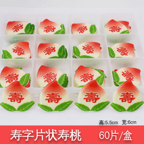 片状寿桃 蛋糕装饰巧克力插片 过寿礼物食用带叶寿桃烘焙配件60片 - 图1