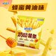 Mioclan Multi-Cheese Fries 1kg Honey Butter Tomato Flavor Cheese Fries Satisfy your cravings ready-to-eat office snacks