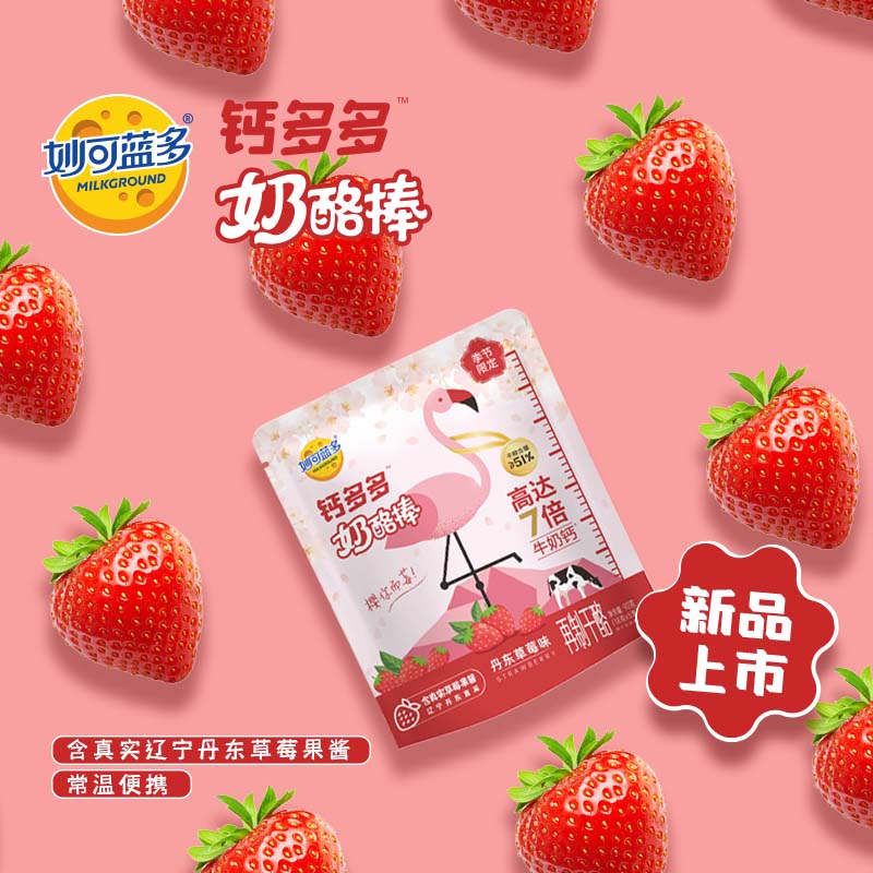 妙可藍多鈣多多奶酪棒丹東草莓常溫51%干酪芝士棒90g*1袋_妙可藍多官方旗艦店_咖啡/麥片/沖飲