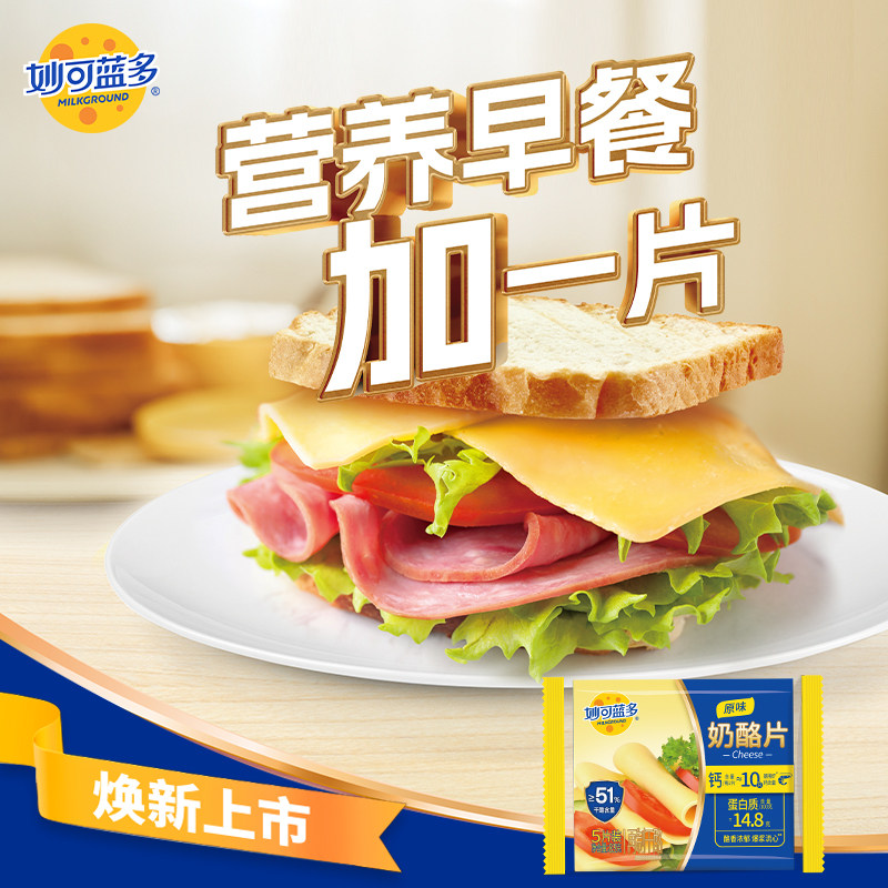 妙可蓝多奶酪片芝士片166g早餐烘焙原料原味家庭装,淘宝优惠券,粉丝福利购,淘宝优惠卷