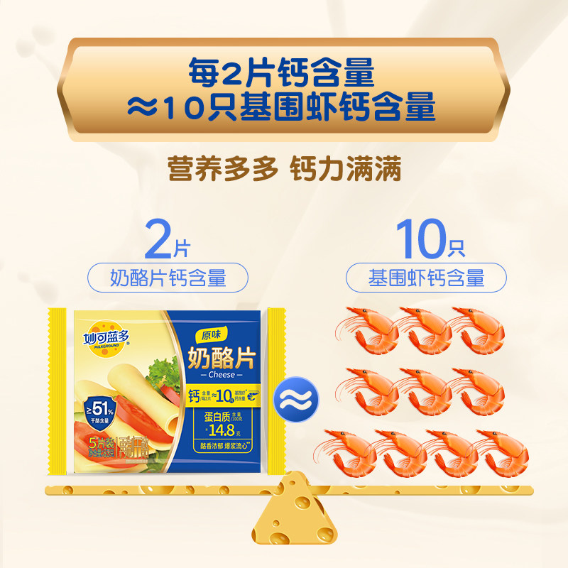 妙可蓝多奶酪片芝士片166g早餐烘焙原料原味家庭装,淘宝优惠券,粉丝福利购,淘宝优惠卷