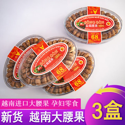 越南腰果紫皮炭烧盐焗腰果仁干果零食带皮原味干货网红坚果盒装 - 图0