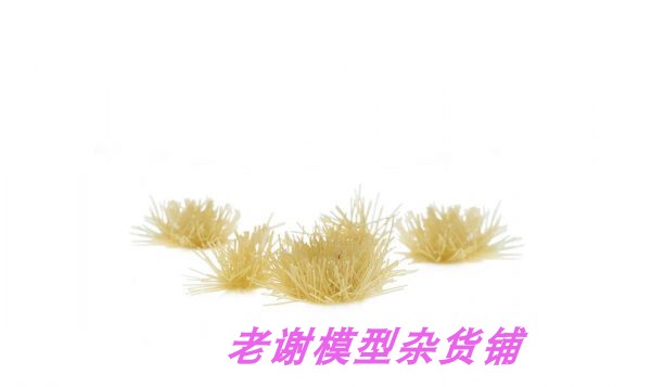 Gamers Grass Tiny Beige(2mm)成品-图2