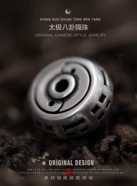 纯银太极八卦手串隔珠垫片