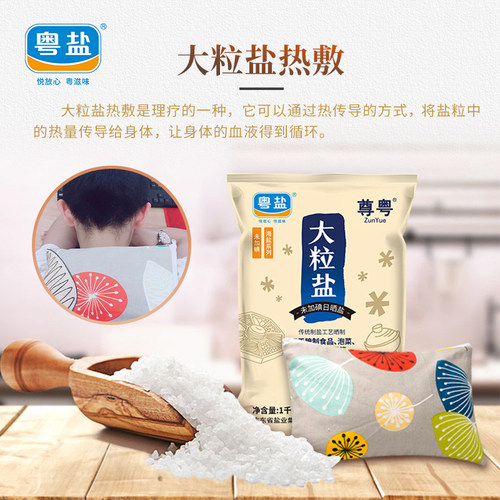 粤盐天然粗颗粒大粒盐1000g海盐腌制泡菜盐无碘盐无添加抗结剂 - 图2