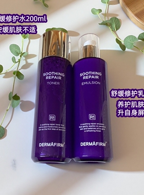 德妃紫苏水乳套装舒缓保湿褪红面部补水控油滋润敏感肌护肤套正品