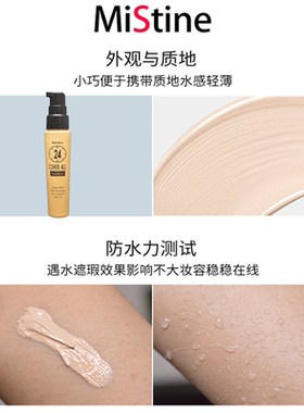 泰国Mistine24小时H粉底液