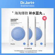 降价！Dr.Jart+蒂佳婷 蓝丸 补水保湿药丸面膜5片*3盒