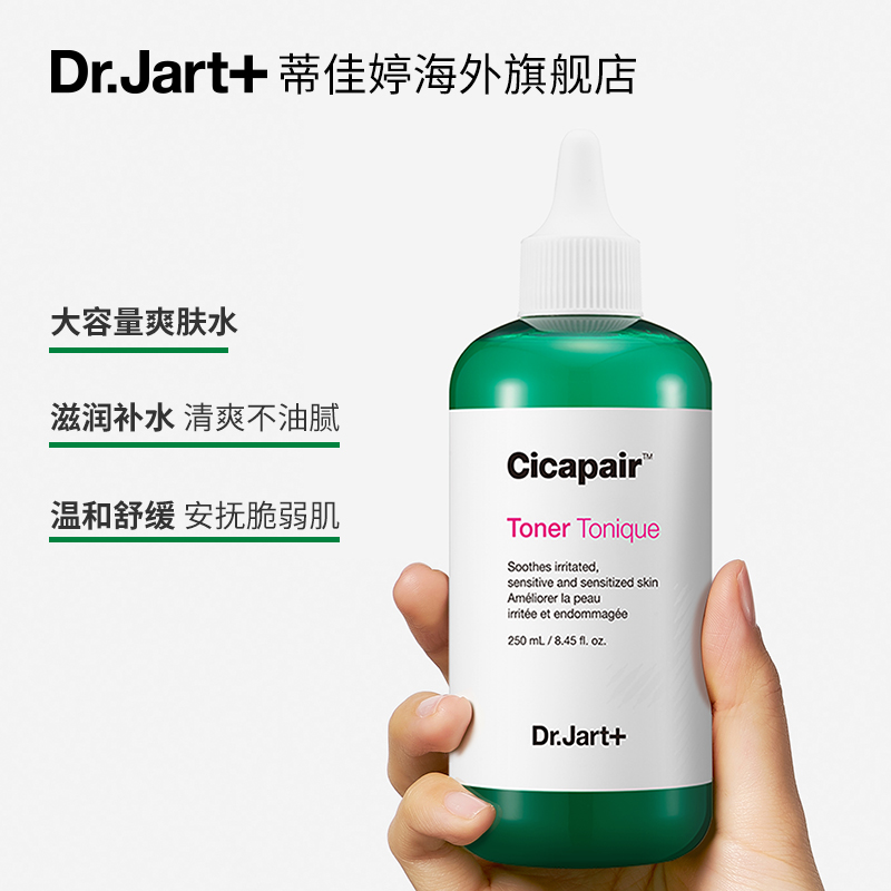 Dr.Jart 旗舰店 250ml 李佳琦推荐 蒂佳婷积雪草修复新生爽肤水 Dr.Jart 旗舰店 250ml 李佳琦推荐 蒂佳婷积雪草修复新生爽肤水
