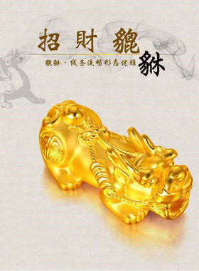 18K黄金色钱串大貔貅男士999真金色招财貔貅手链配件