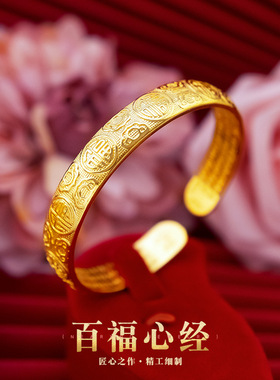 18K黄金色开口百福手镯  999真金色实心复古不掉色可调节金手镯