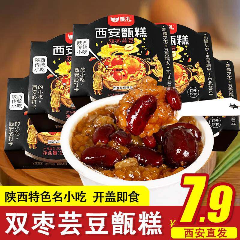 新款 陕西特产甑糕双枣芸豆味网红镜糕方便即食袋装西安八宝回民,淘宝优惠券,粉丝福利购,淘宝优惠卷