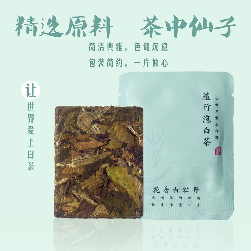 新款 十包高山白牡丹白茶随行泡花果香 - 图0