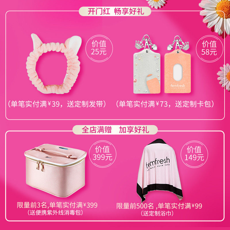  femfresh私处洗液